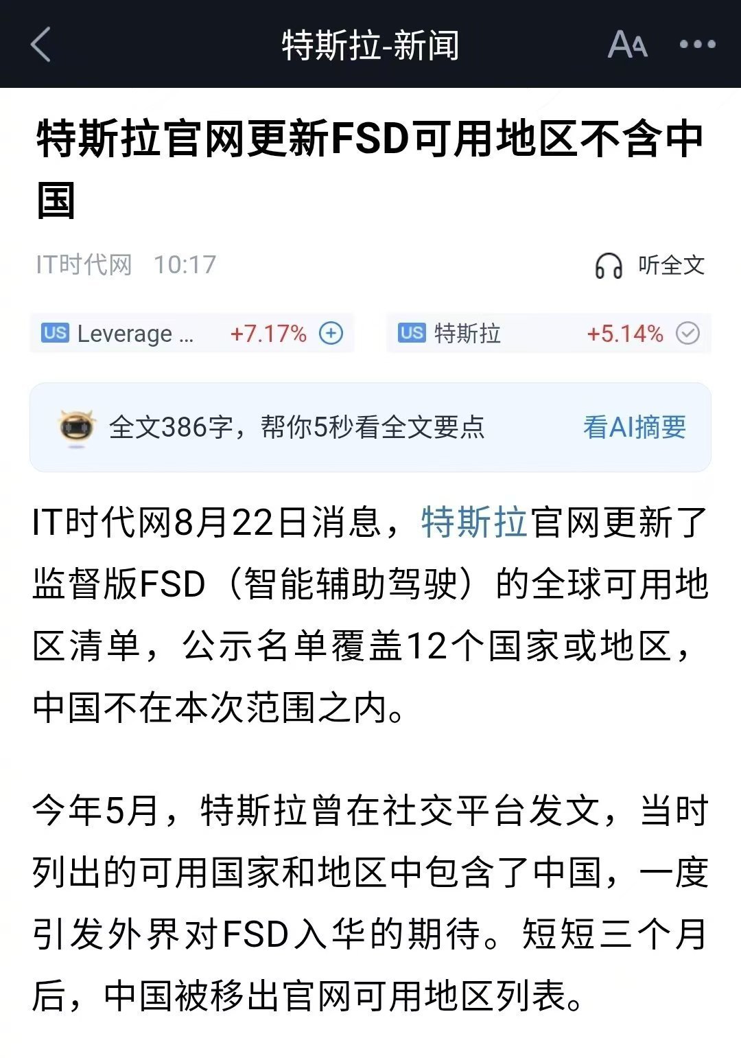 特斯拉客服证实6.4万FSD“挑车”:不是每辆车都能用,有人只适配3.2万版