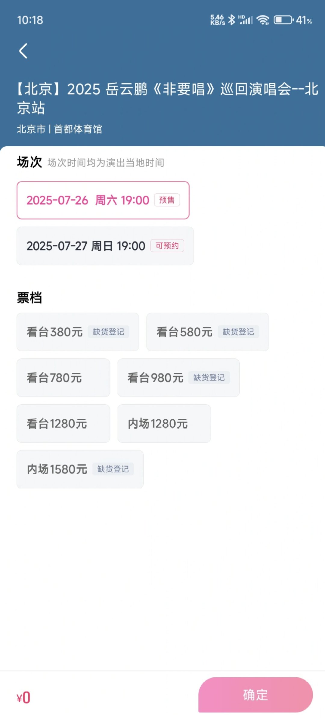 岳云鹏的巡演票，从