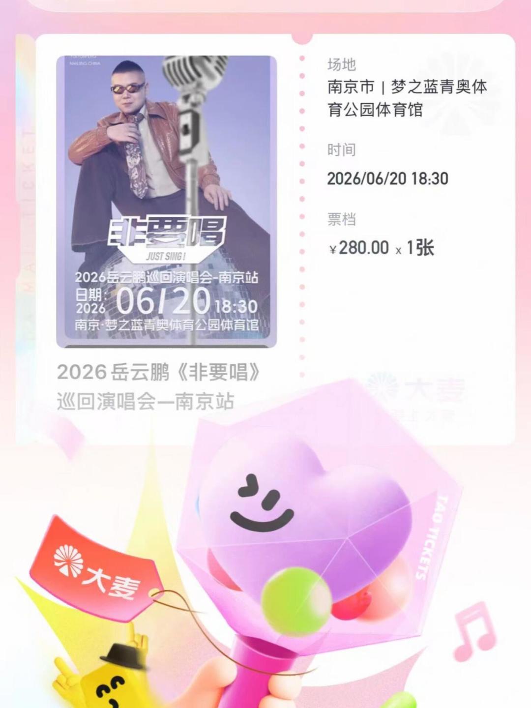岳云鹏的巡演票，从
