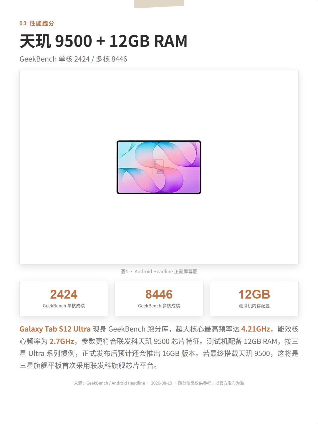 Galaxy Tab S12渲染图曝光：天玑9500稳了，但现在是抄底Tab S11，还是等？