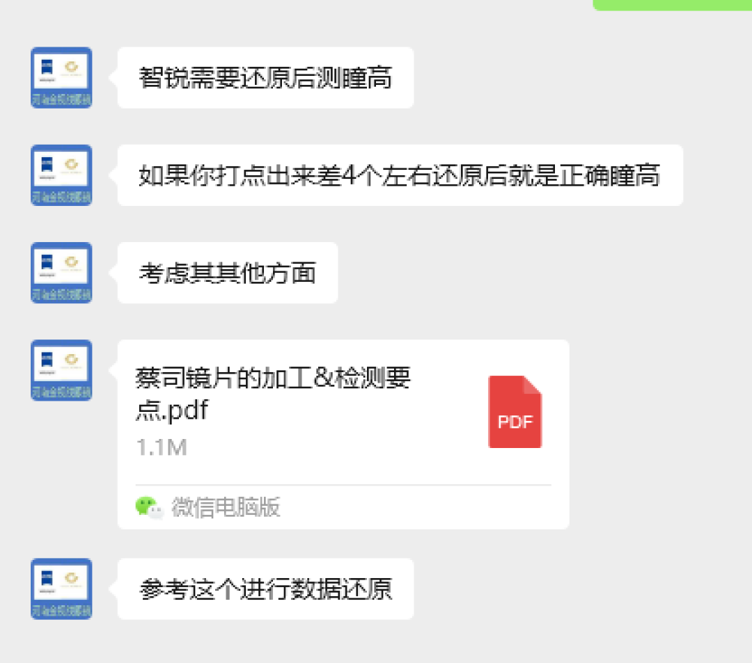 验光师说