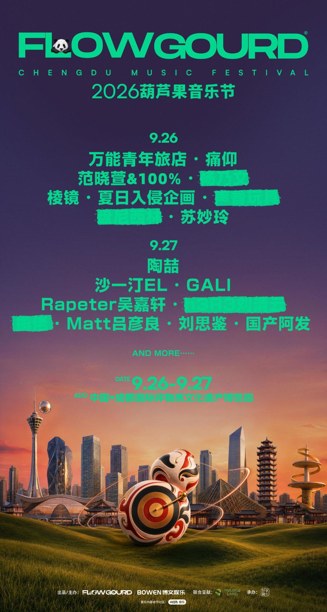 中秋国庆音乐节官宣扎堆:成都葫芦果8月25日开票,泸州4天299元起,哪些票该抢、哪些该等、哪些别碰