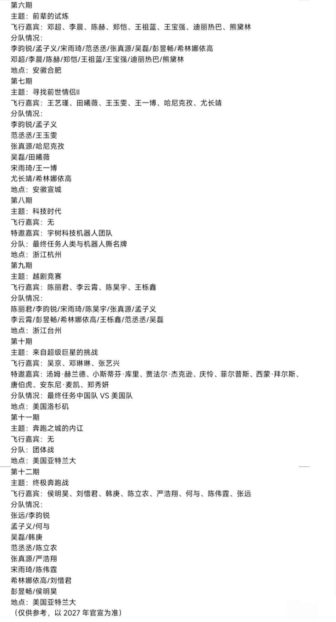 郑恺退出《奔跑吧》的传闻传到第三版了：三个月的料里，哪些是真、哪些要等