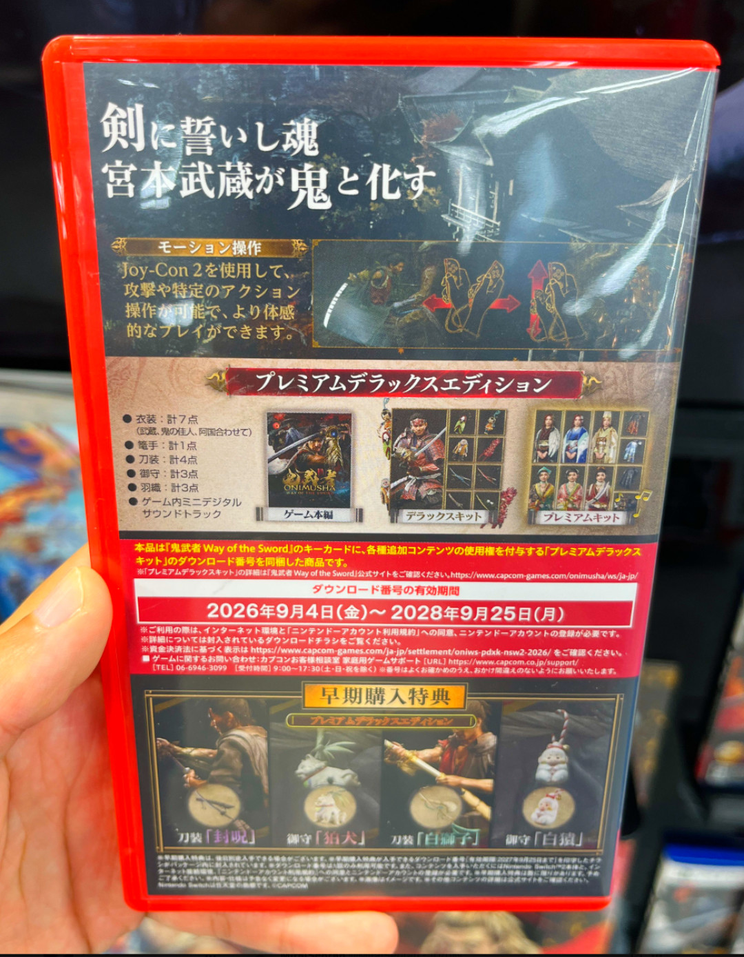 钟馗实机刷屏，沉寂25年的《鬼武者》也有流量了：9月4日发售，298元该怎么花