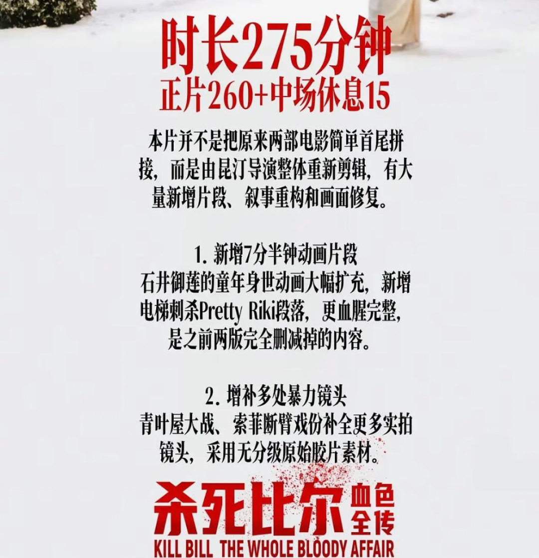 《杀死比尔》完整版从没正式发行过:这次大银幕几乎一刀未删,反而比海外版更长