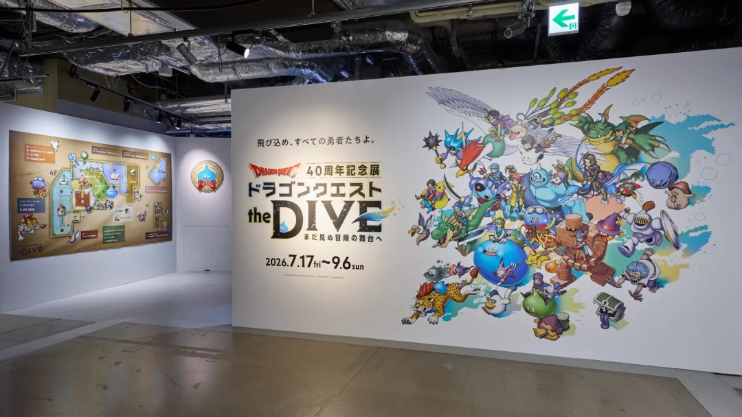 勇者斗恶龙40周年展the DIVE 9月6日收官、人气周边大多售罄:值得专程去吗?3条购票路+1份售罄清单+3类人3条路线