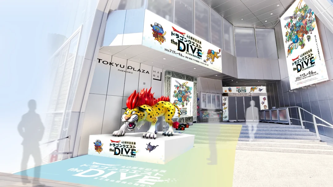 勇者斗恶龙40周年展the DIVE 9月6日收官、人气周边大多售罄:值得专程去吗?3条购票路+1份售罄清单+3类人3条路线