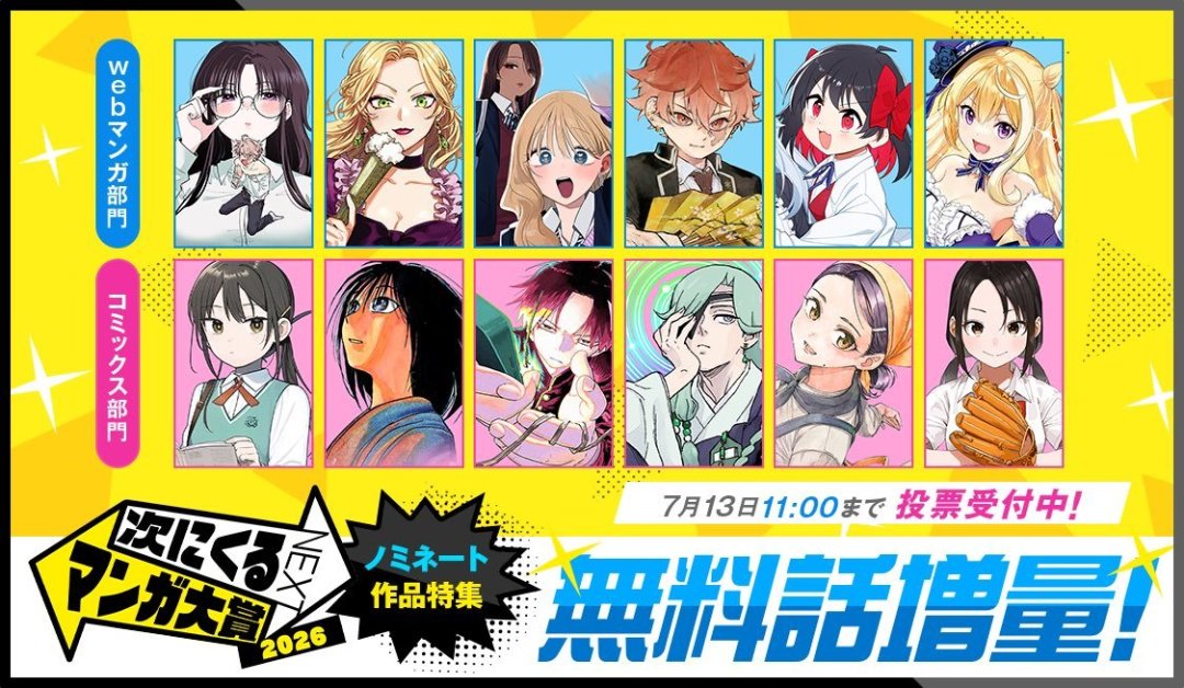 下一部漫画大赏2026结果9月16日公布:《神乐钵》拿奖后3个月卖到130万部,开奖前把100部提名作的埋伏路线和要盯的信号捋清
