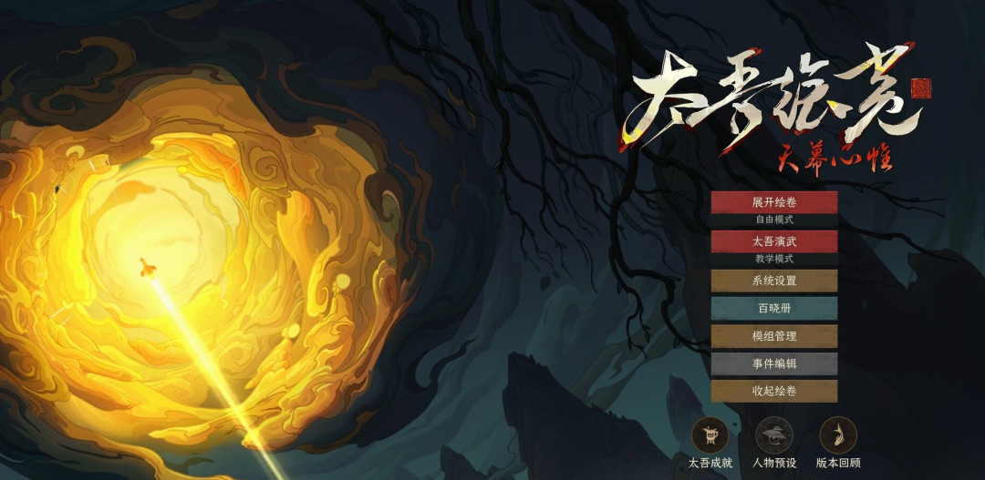 《太吾绘卷》“虚心”两个月：近期好评率从39%爬回41%，弃坑的EA老玩家现在回坑吗？