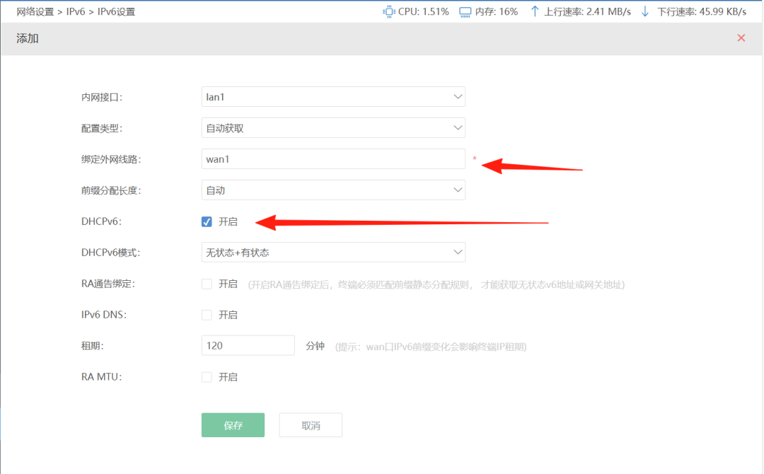 爱快的DNS被劫了:升级前,先分清这三层信息