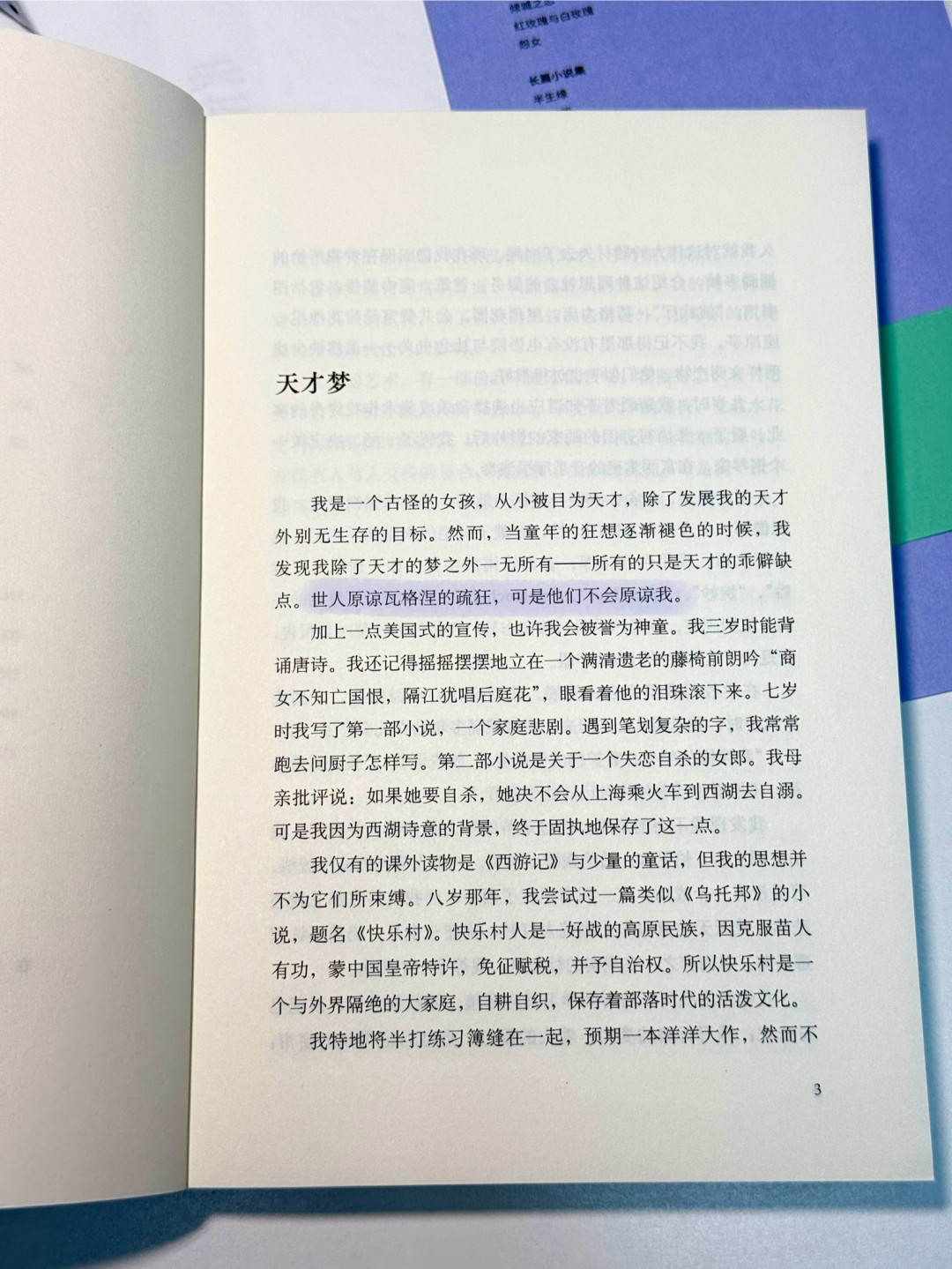 你背过的张爱玲金句,出处可能一直搞错了:全网都在推的入门书《天才梦》,到底适合谁