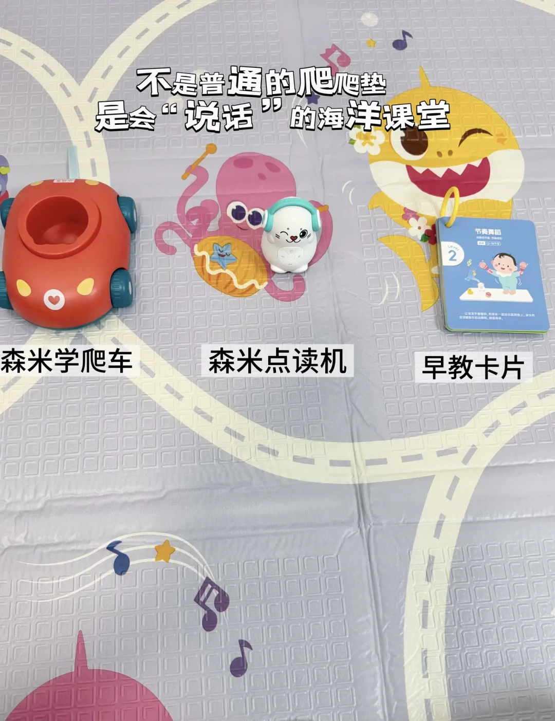 山姆300元左右、孩子王原价499：小彼恩点读爬爬垫刷爆母婴圈，它真正卖的不是那张垫