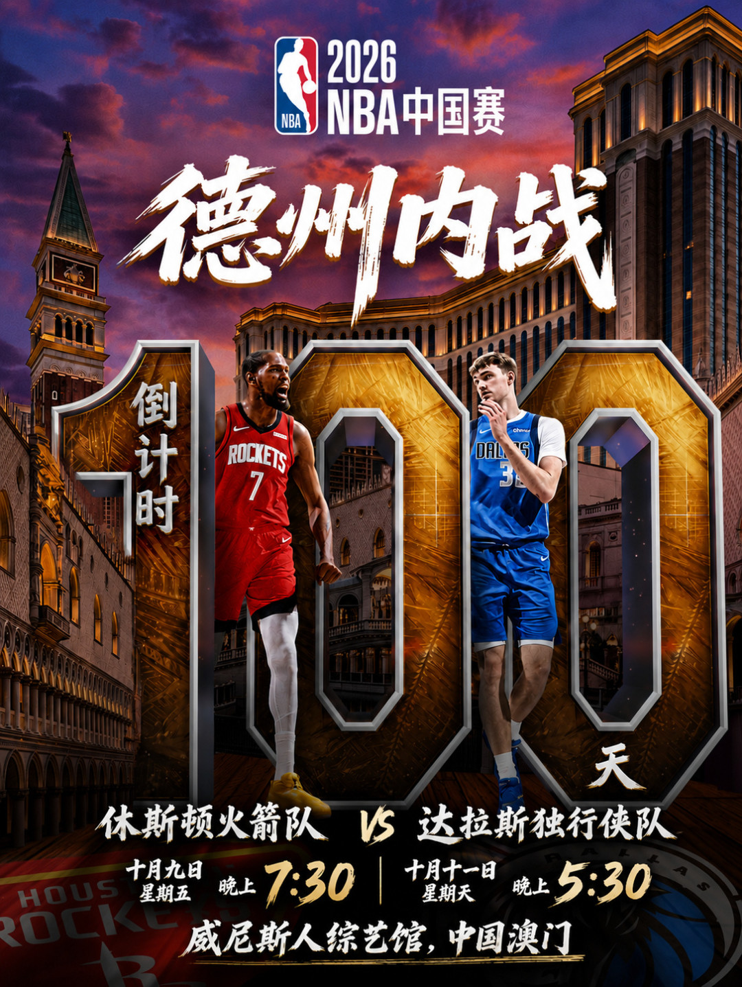 衢州站跳票后,今年看杜兰特最靠谱的机会留在澳门:500块的票被炒到5000,先看完这份攻略再买