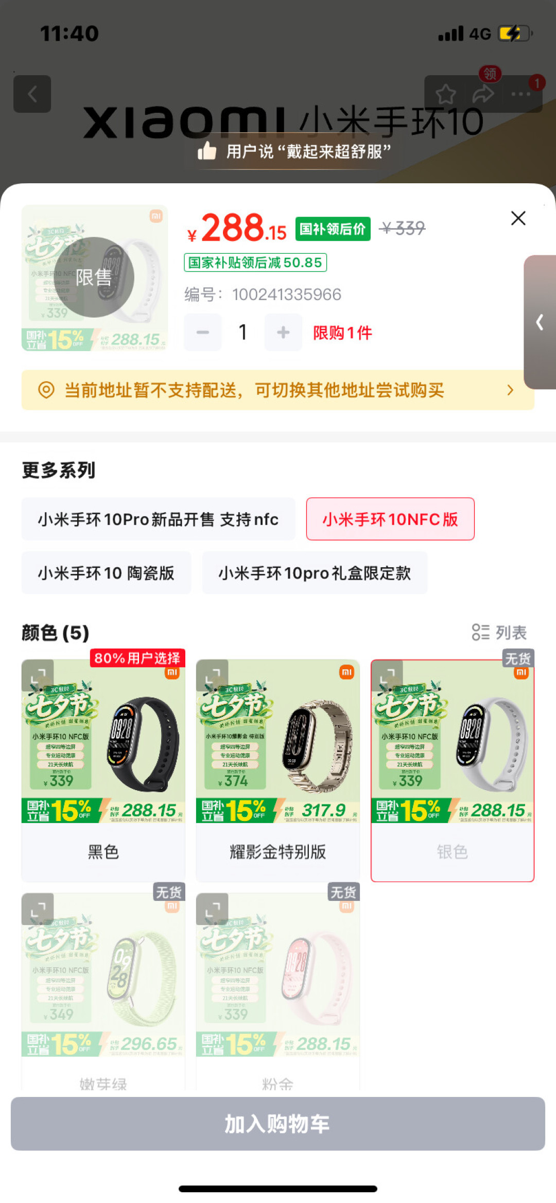 小米手环10缺货涨价:269元标准版卖到289元,换代前的4条路怎么选