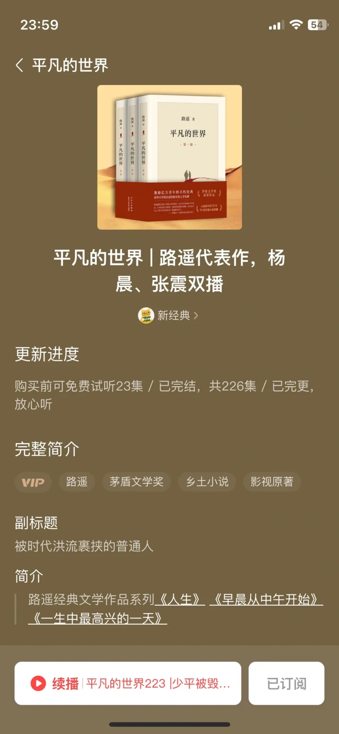 《平凡的世界》有声书被听了4.6亿次:先搞懂这3个版本,再花60小时