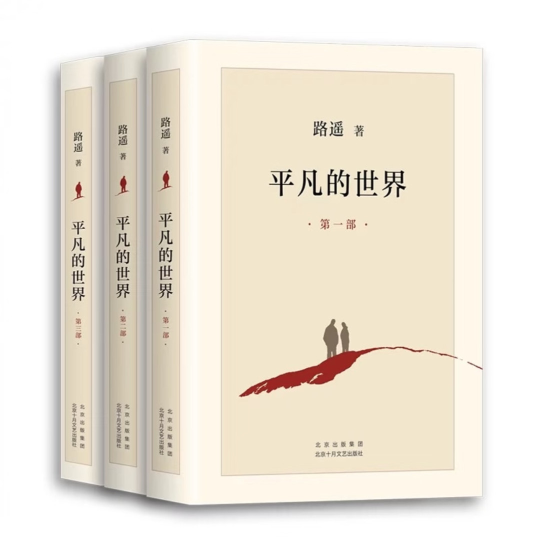 《平凡的世界》有声书被听了4.6亿次:先搞懂这3个版本,再花60小时