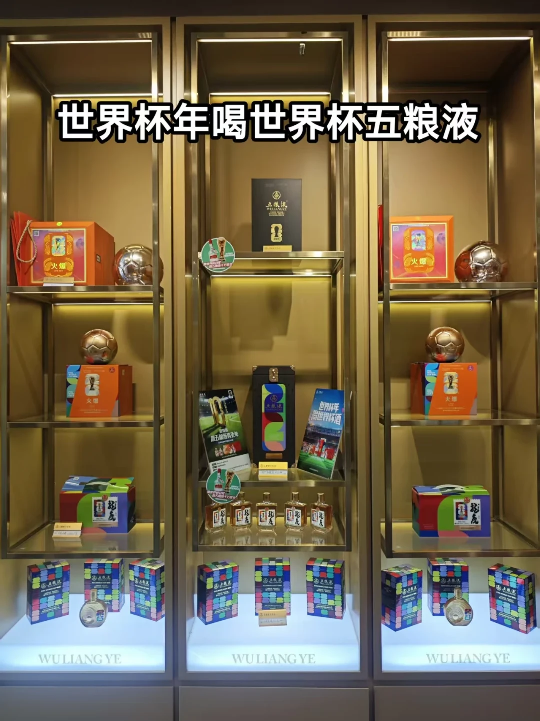 世界杯结束满月,五粮液联名款还值不值得买?隐藏款被求购到15555元,官方双瓶才1680元