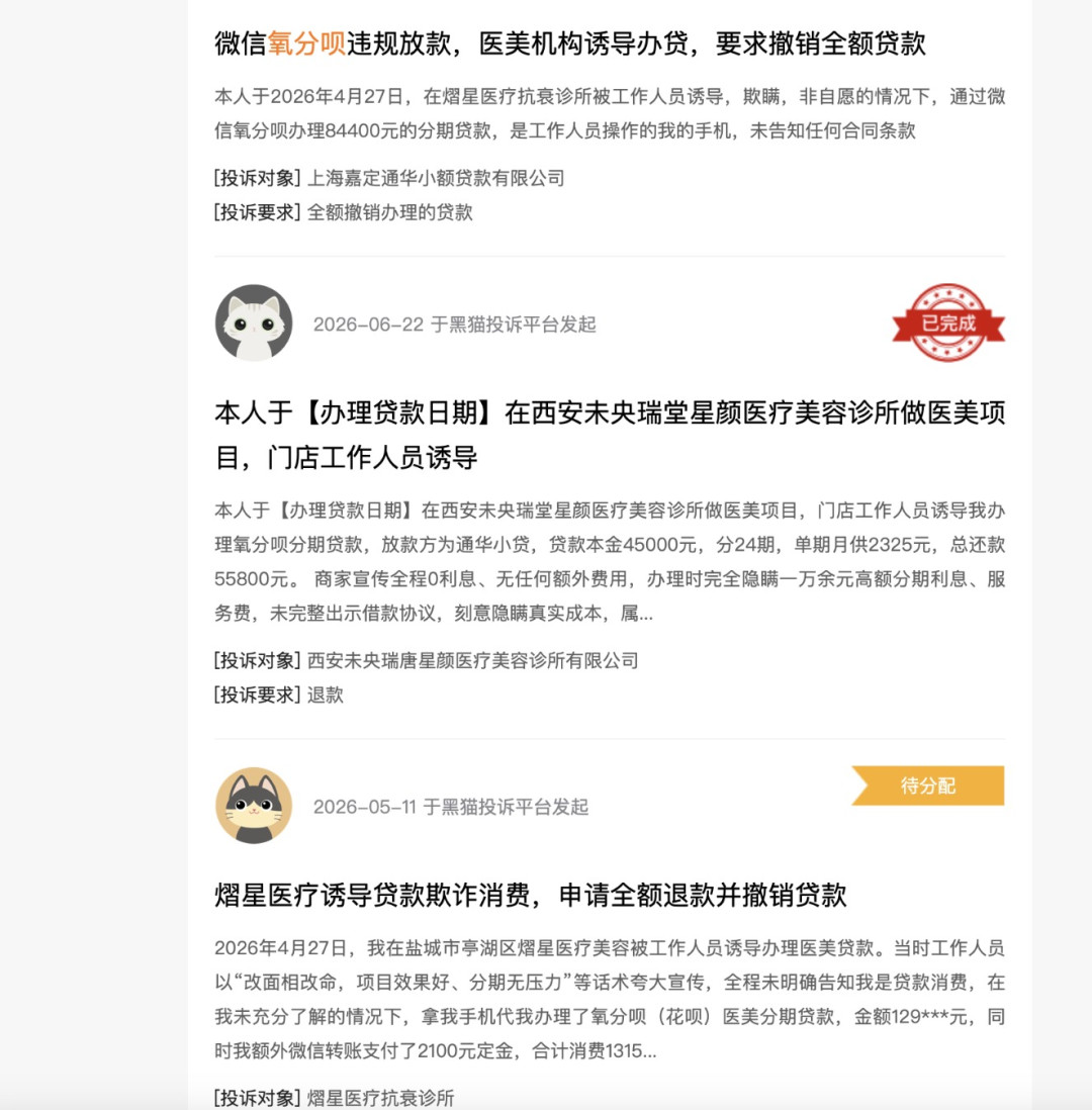 2000元体验变成4.2万“零利息”贷款:医美价格战还在打,接低价拓客前先问清这3个数