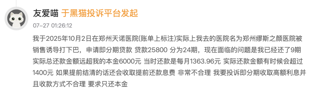 2000元体验变成4.2万“零利息”贷款:医美价格战还在打,接低价拓客前先问清这3个数