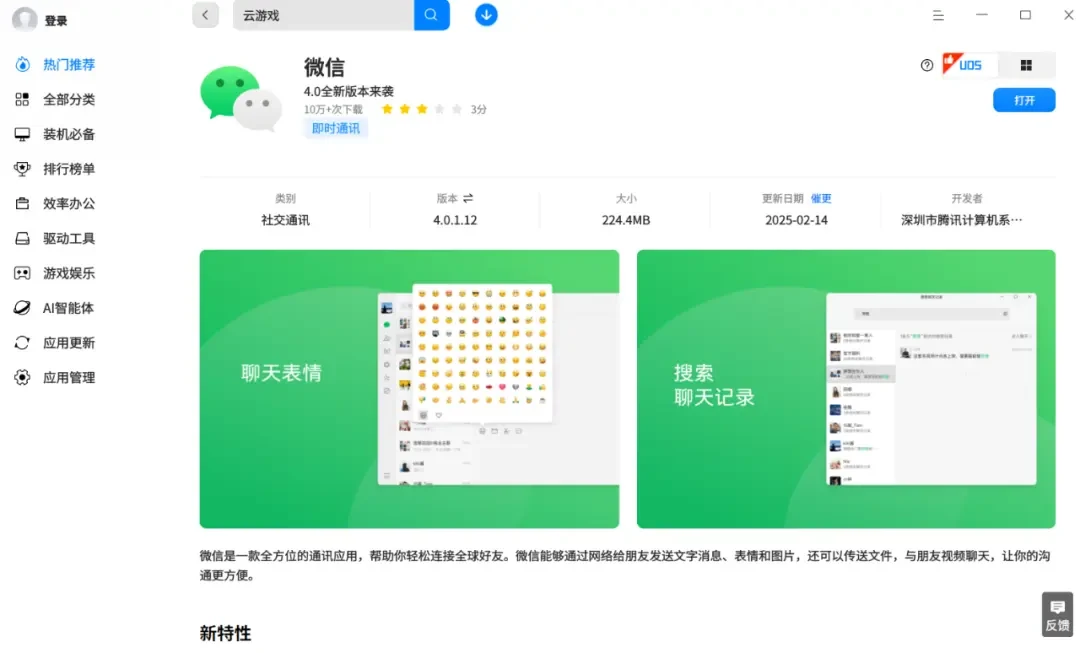 单位电脑换成统信UOS,报税软件跑不了?4条路子全比了一遍,有一种千万别碰