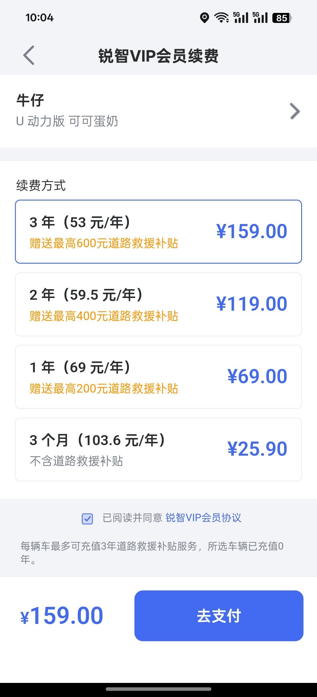 全款买的小牛,每年还要交89元:不续“智能会员费”哪些功能会瘫、什么时候交最划算、怎么维权,一次说清