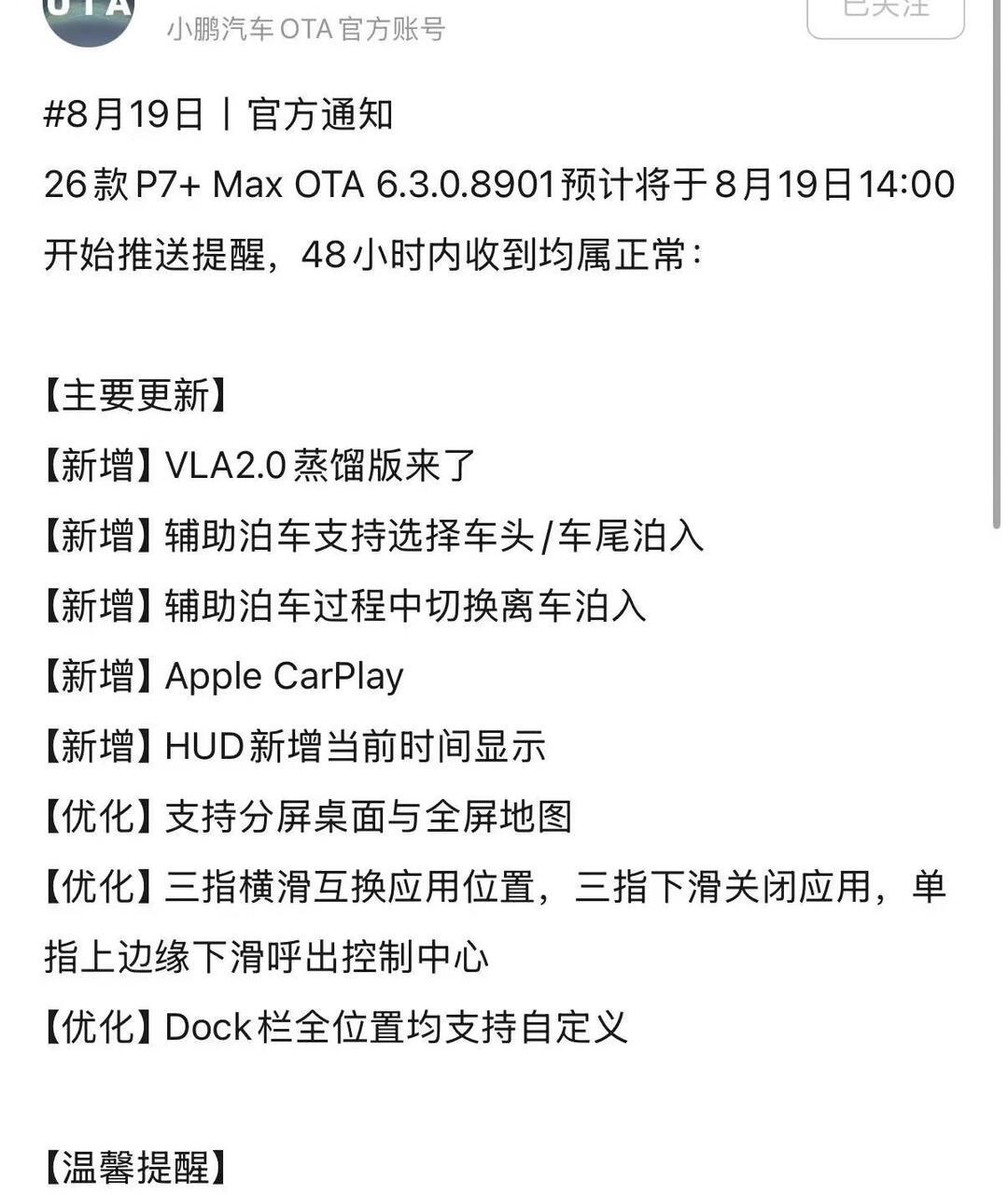 欠了一年多的账终于还上了：小鹏XOS 6.3开始推送无线CarPlay，推送顺序、怎么用、要避的坑一次说清