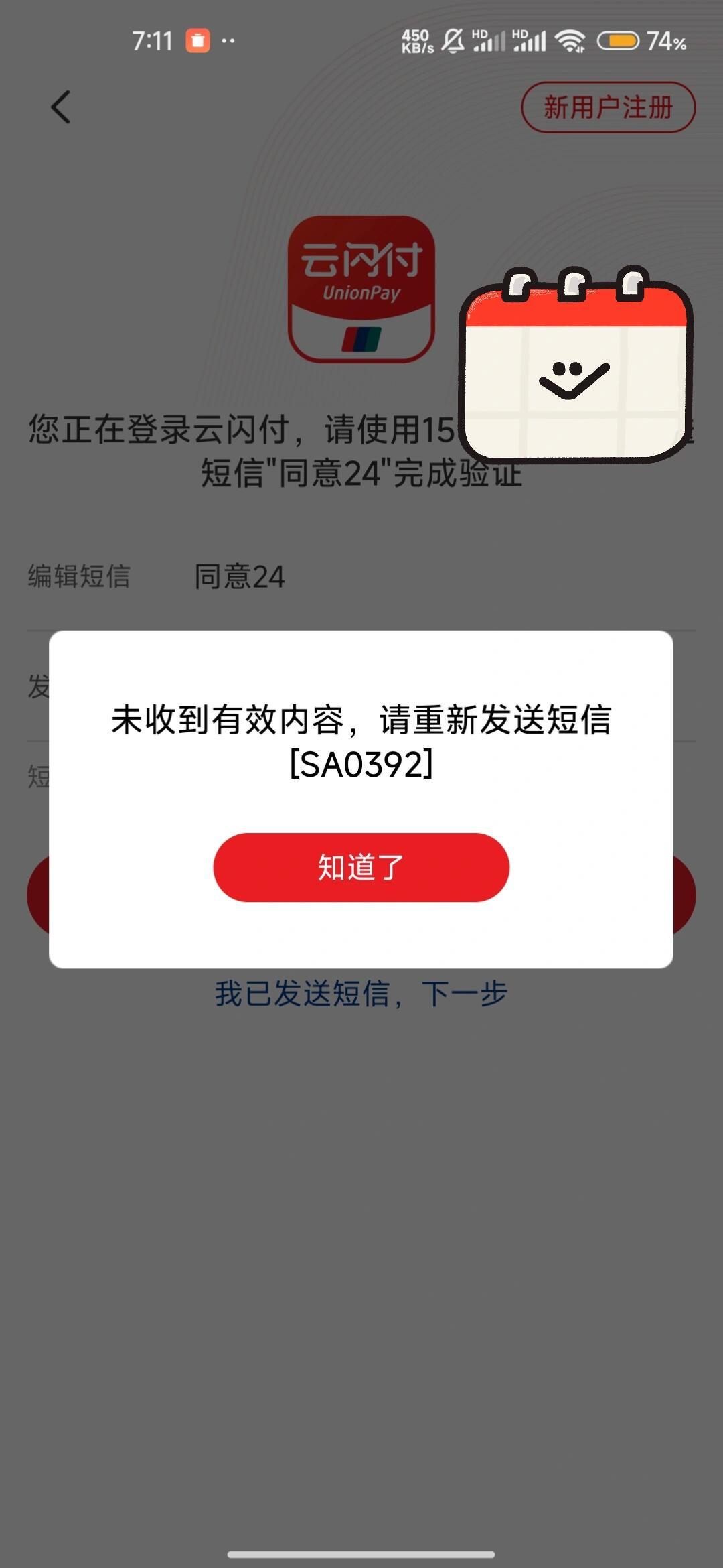 登录云闪付还要自费发短信?先别急着发,这3条免费路线都有人实测走通了
