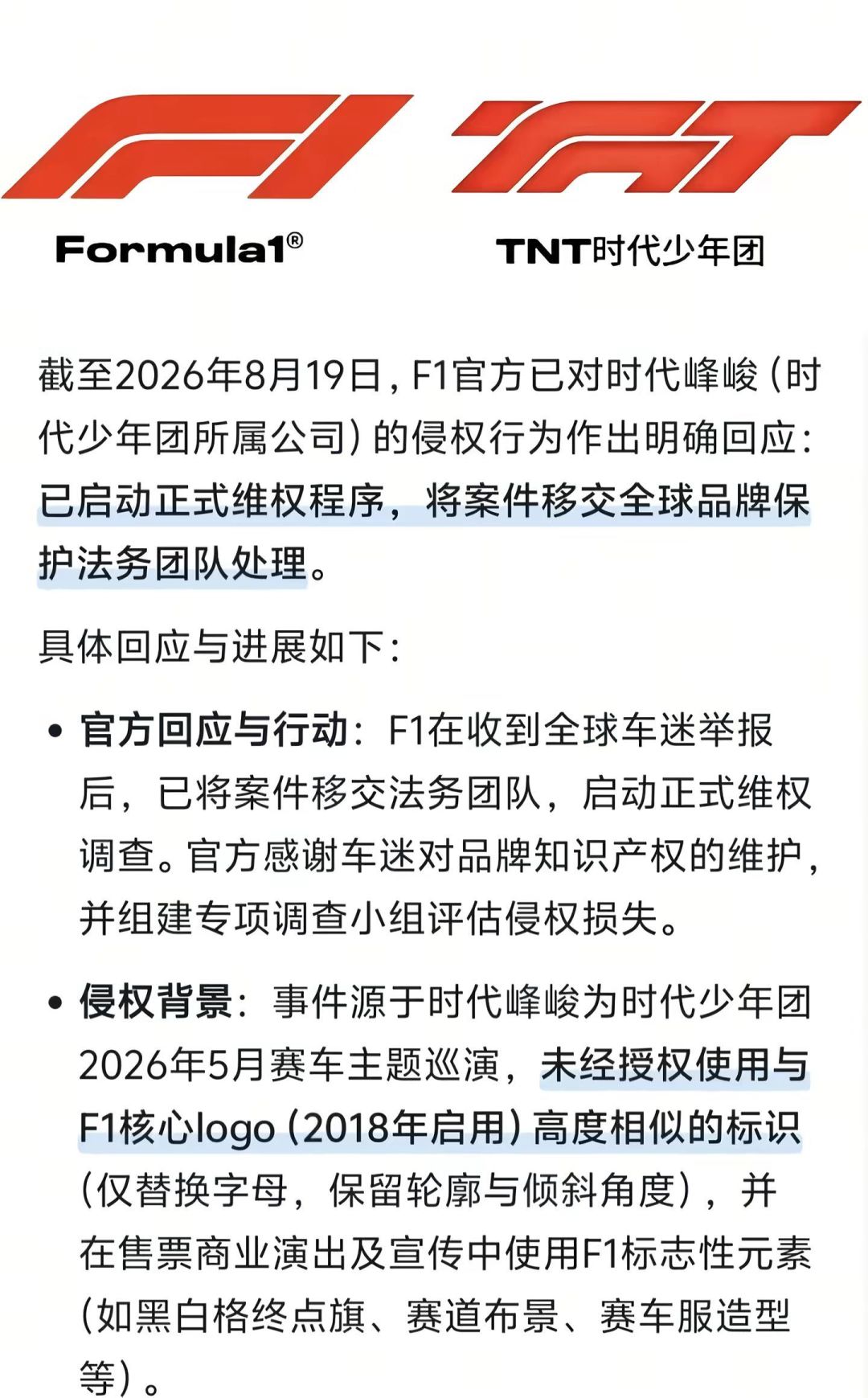 F1官方回函确认调查时代峰峻,热搜上的15.5亿赔偿却是谣言:这桩案子到底走到哪一步了