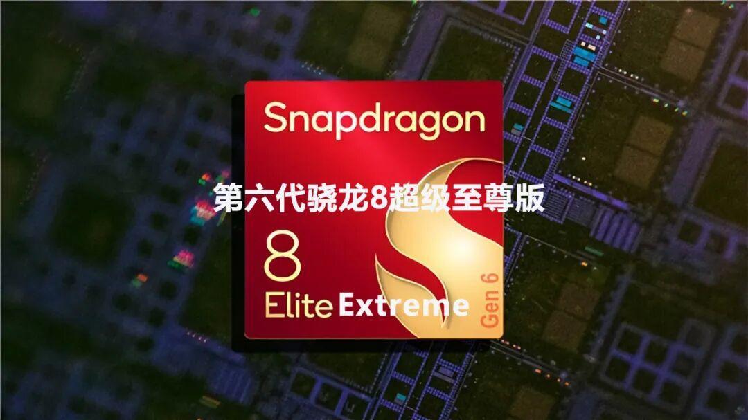 骁龙新命名刷屏:笑完“超级至尊版”的梗,9月买新机前先看懂这两颗芯片