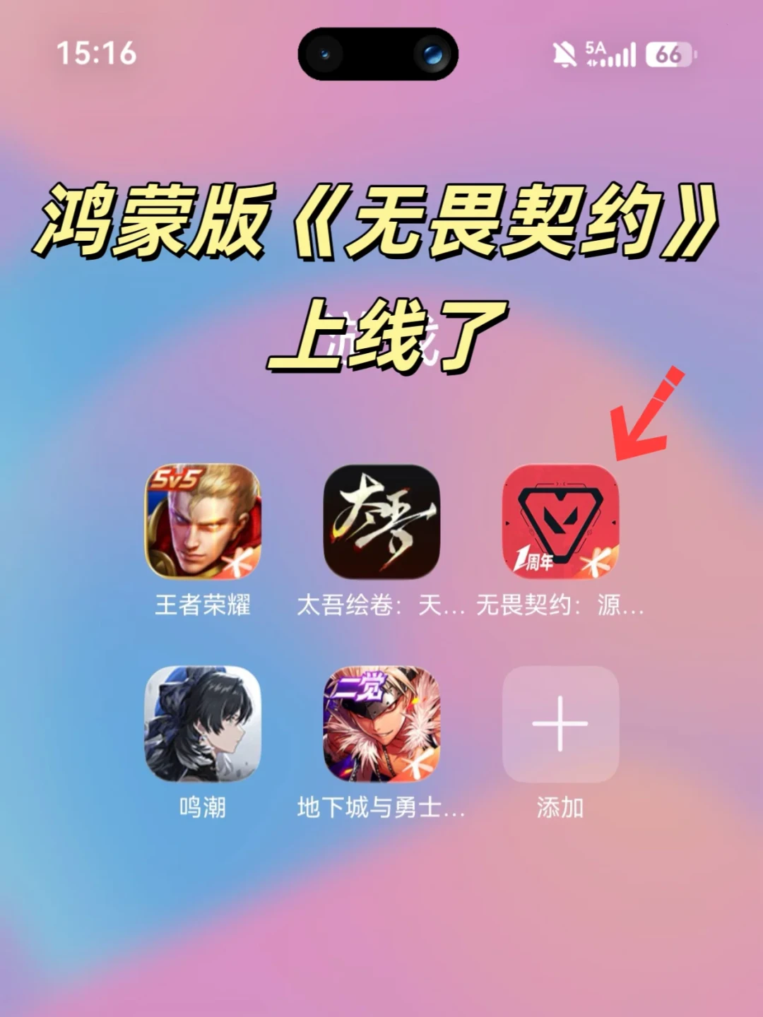 王者营地、无畏契约、豆包输入法8月全来了:翻完鸿蒙的上架清单,告诉你哪些能用、哪些还得等
