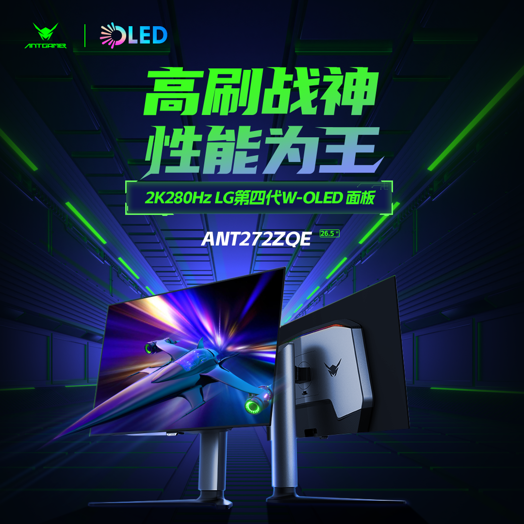为了高刷适配多种分辨率，蚂蚁电竞为FPS玩家做到了何种地步
