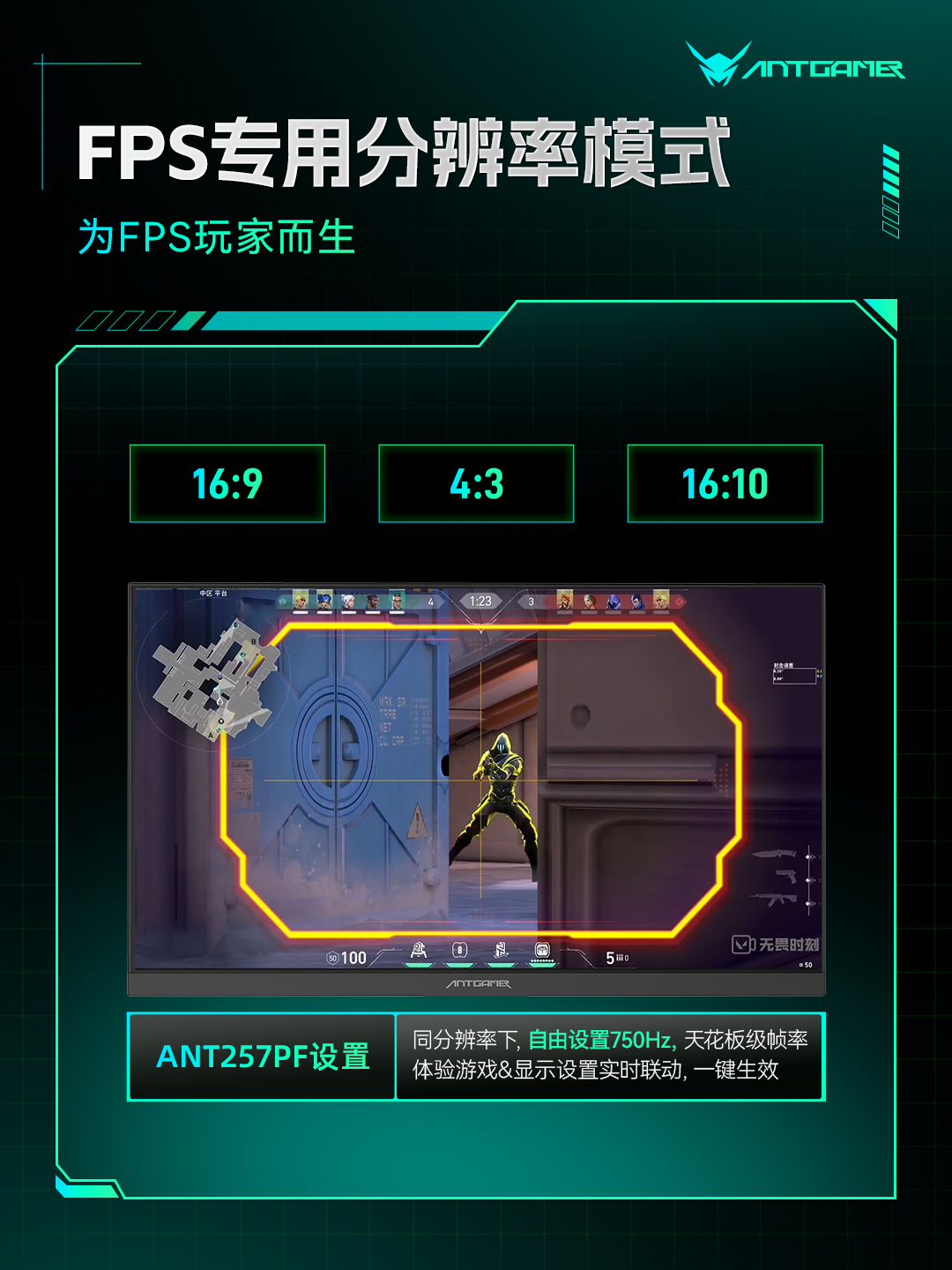 为了高刷适配多种分辨率，蚂蚁电竞为FPS玩家做到了何种地步