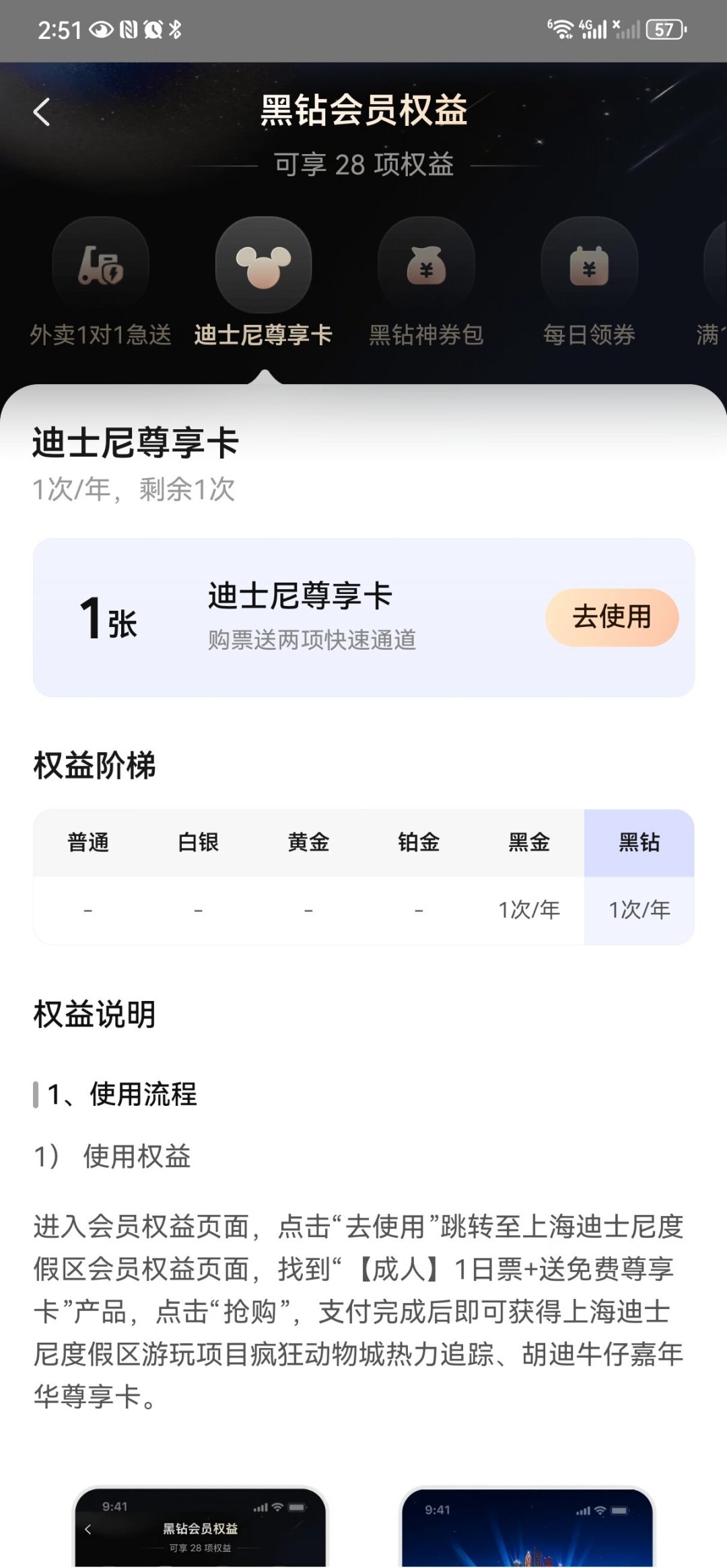 别再说美团黑钻没用了：8个已被标上价的权益，3个千万别碰的坑