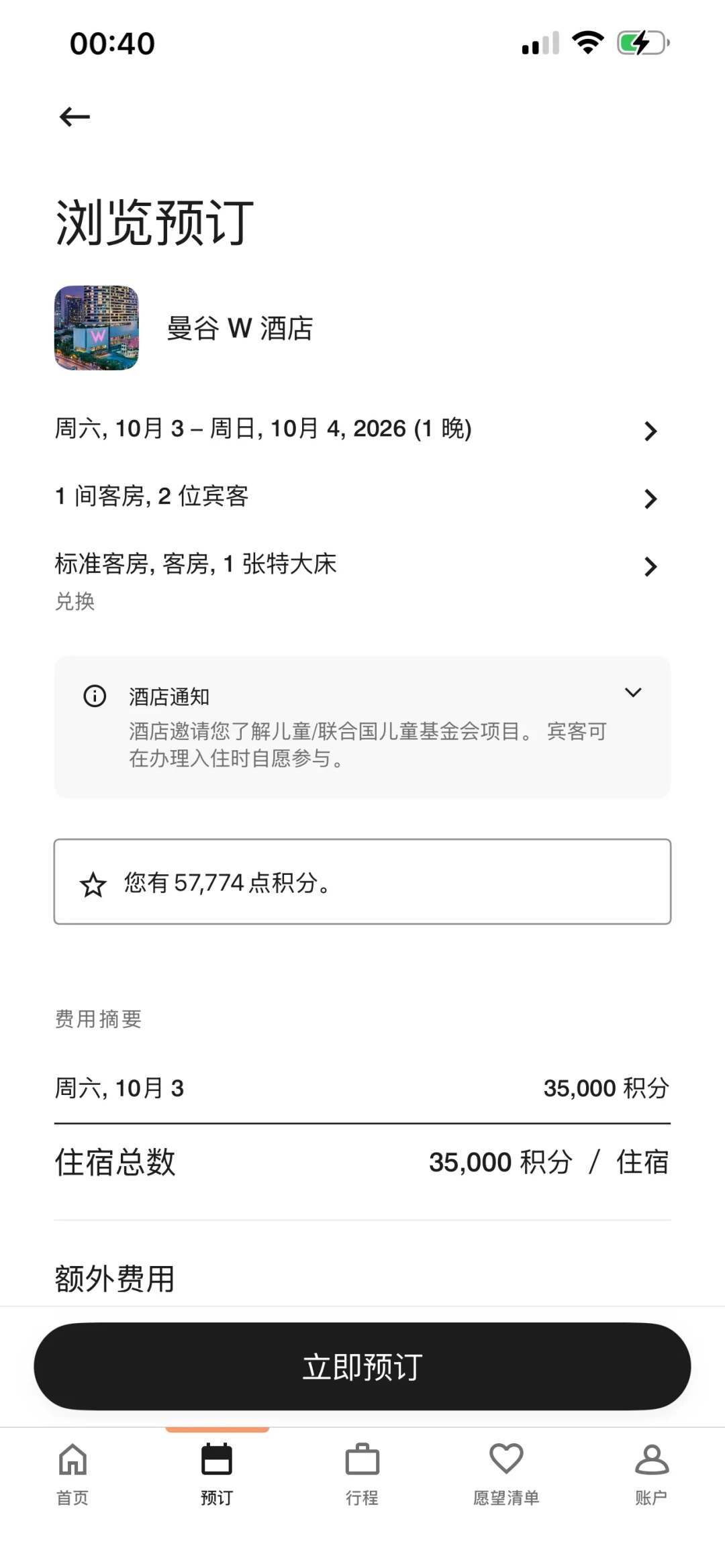 国庆机酒翻倍,攒了三年积分的人反而该笑?——高端度假的30天