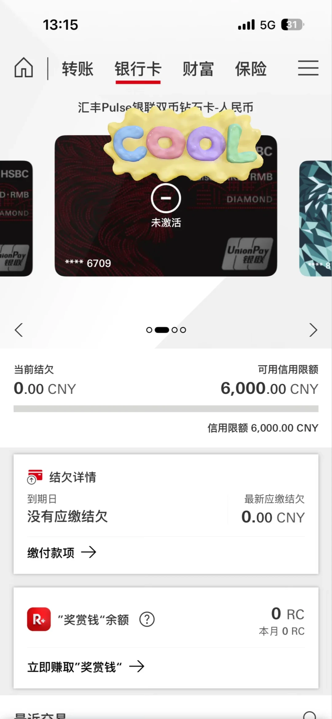 开学缴费季,是汇丰Pulse新卡最值的一笔大额:4.4%路线实测,迎新8000一笔刷满