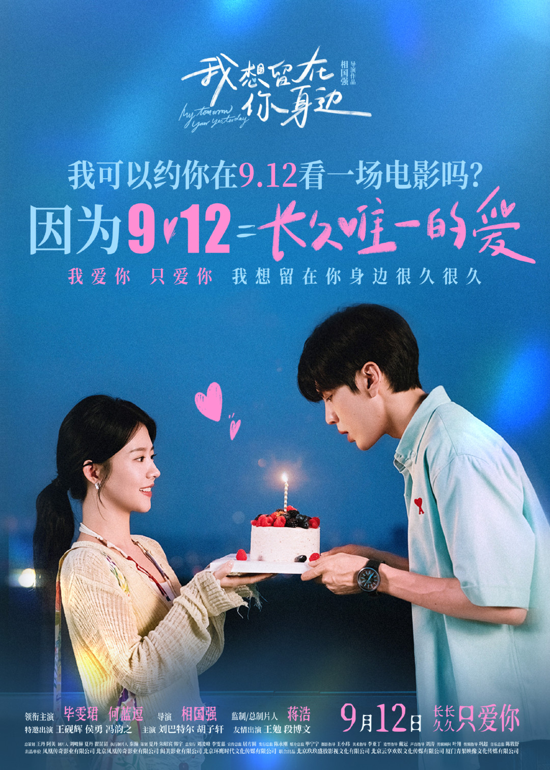 被预测只有2000万,它撤出七夕改档9.12:《我想留在你身边》这张票,该不该买、什么时候买