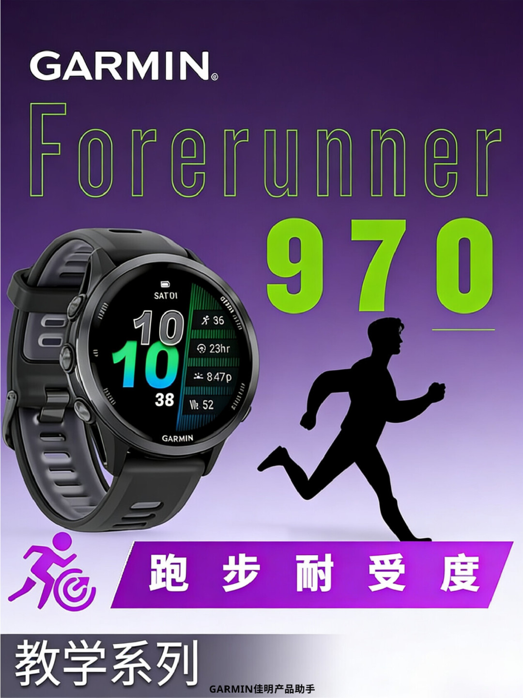 佳明「跑步耐受度」上线15个月:有人拿它控周跑量,有人遇到它归零——秋备赛前,先把这件事搞清楚