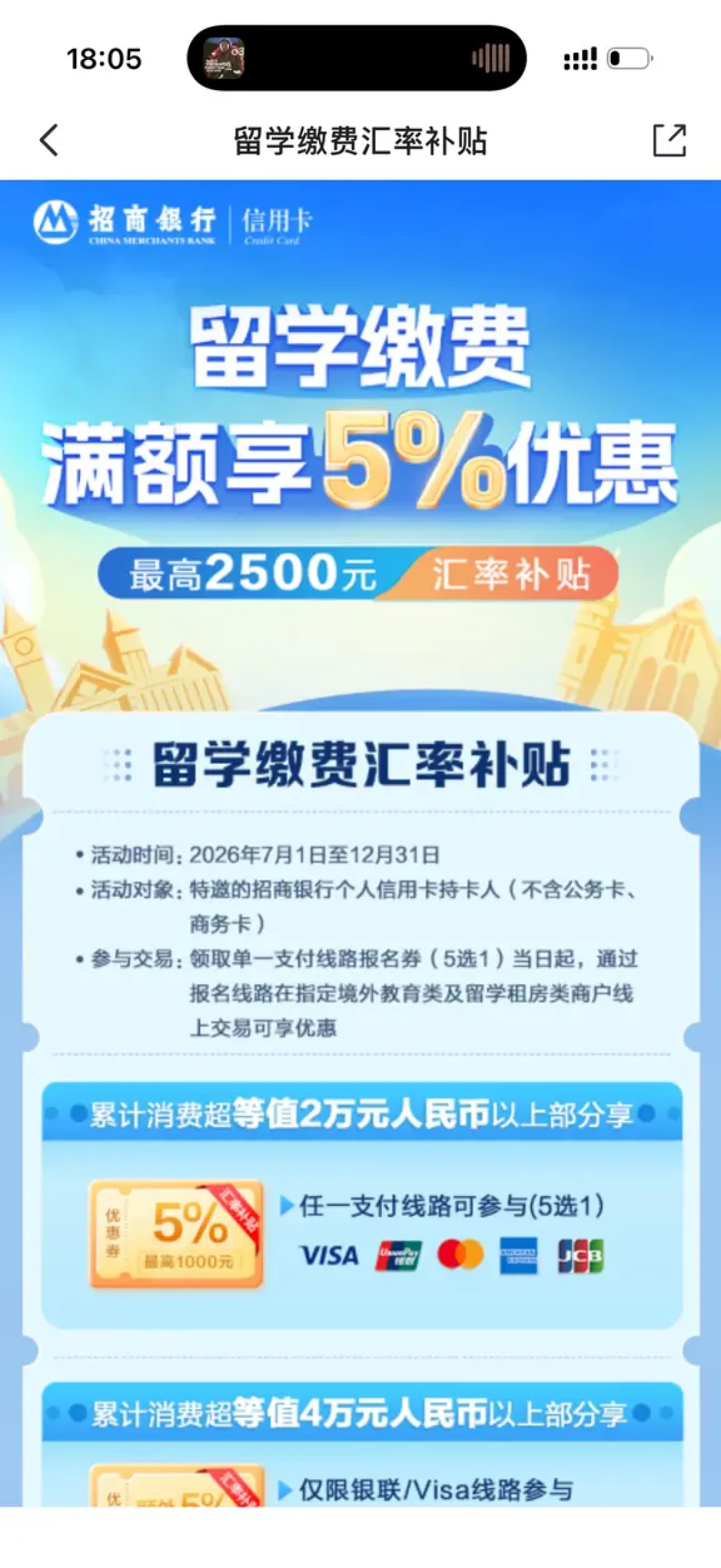 又到一年缴学费季:别只会电汇,这几张卡的活动叠一叠,一笔学费能省出几千块