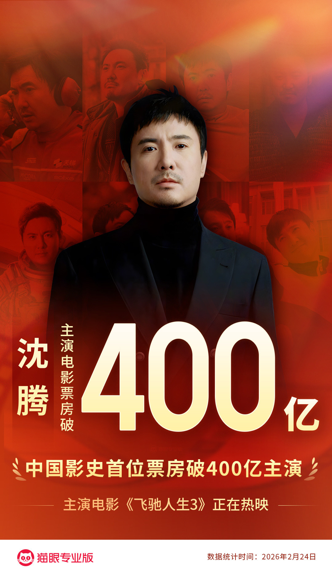 《龙餐馆》爆火后 “沈腾是否追上周星驰” 喜剧之王之争重燃
