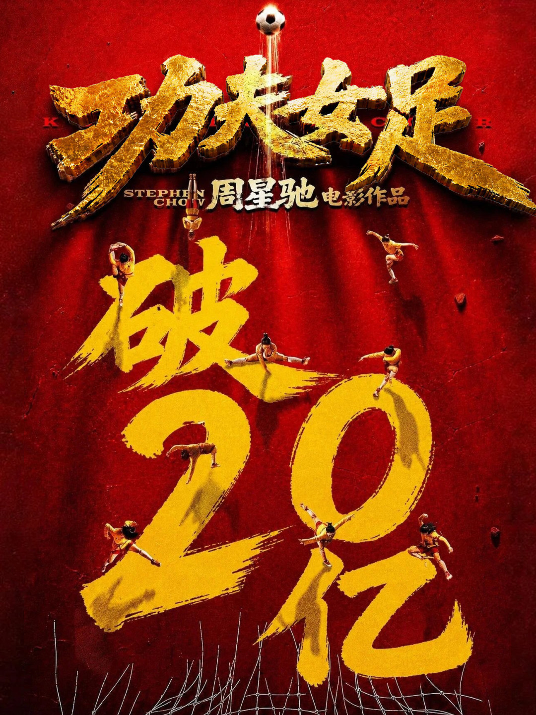 《龙餐馆》爆火后 “沈腾是否追上周星驰” 喜剧之王之争重燃