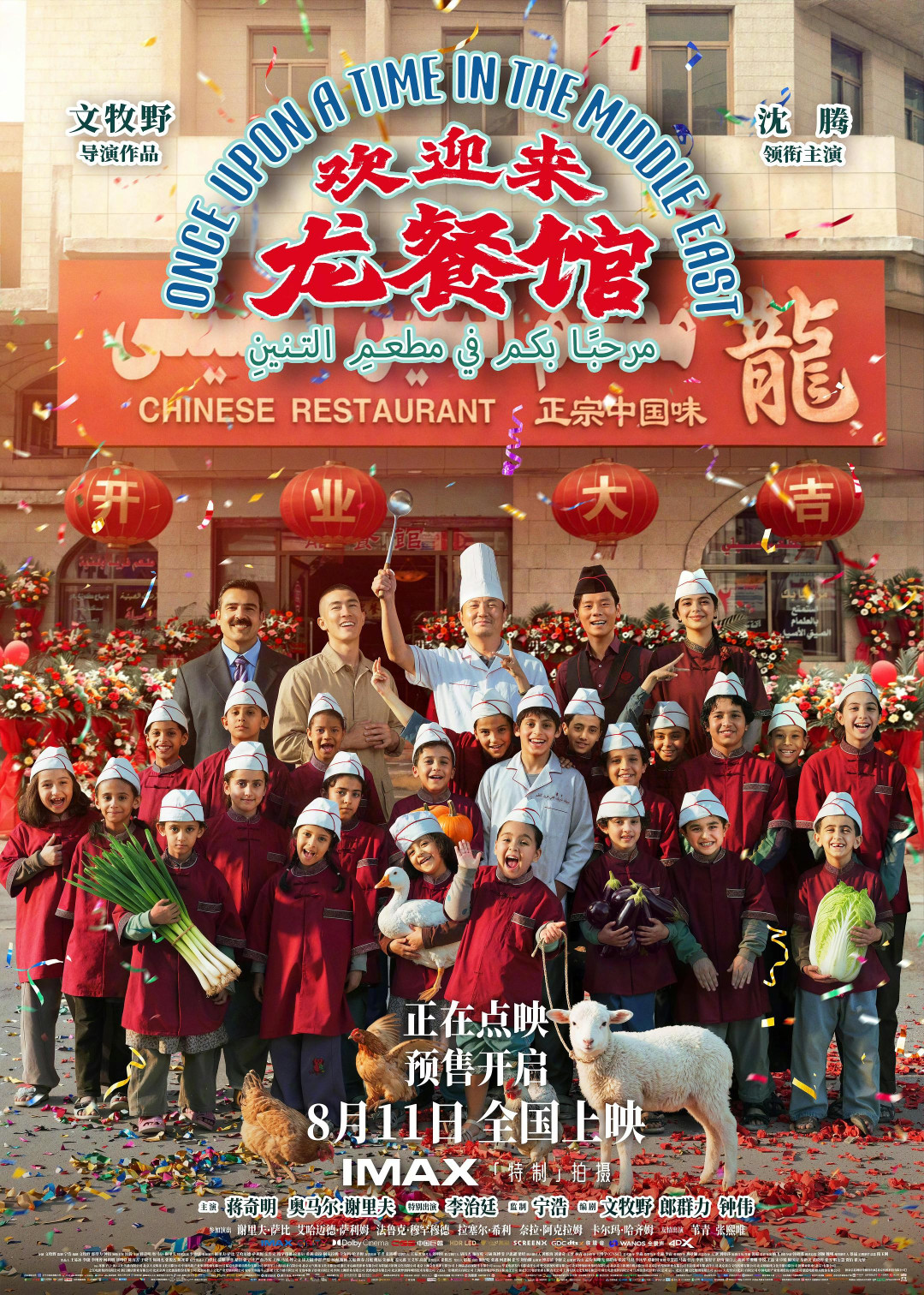《欢迎来龙餐馆》13天破15亿冲进年度前五,但买票前先想清楚:这不是一部沈腾喜剧