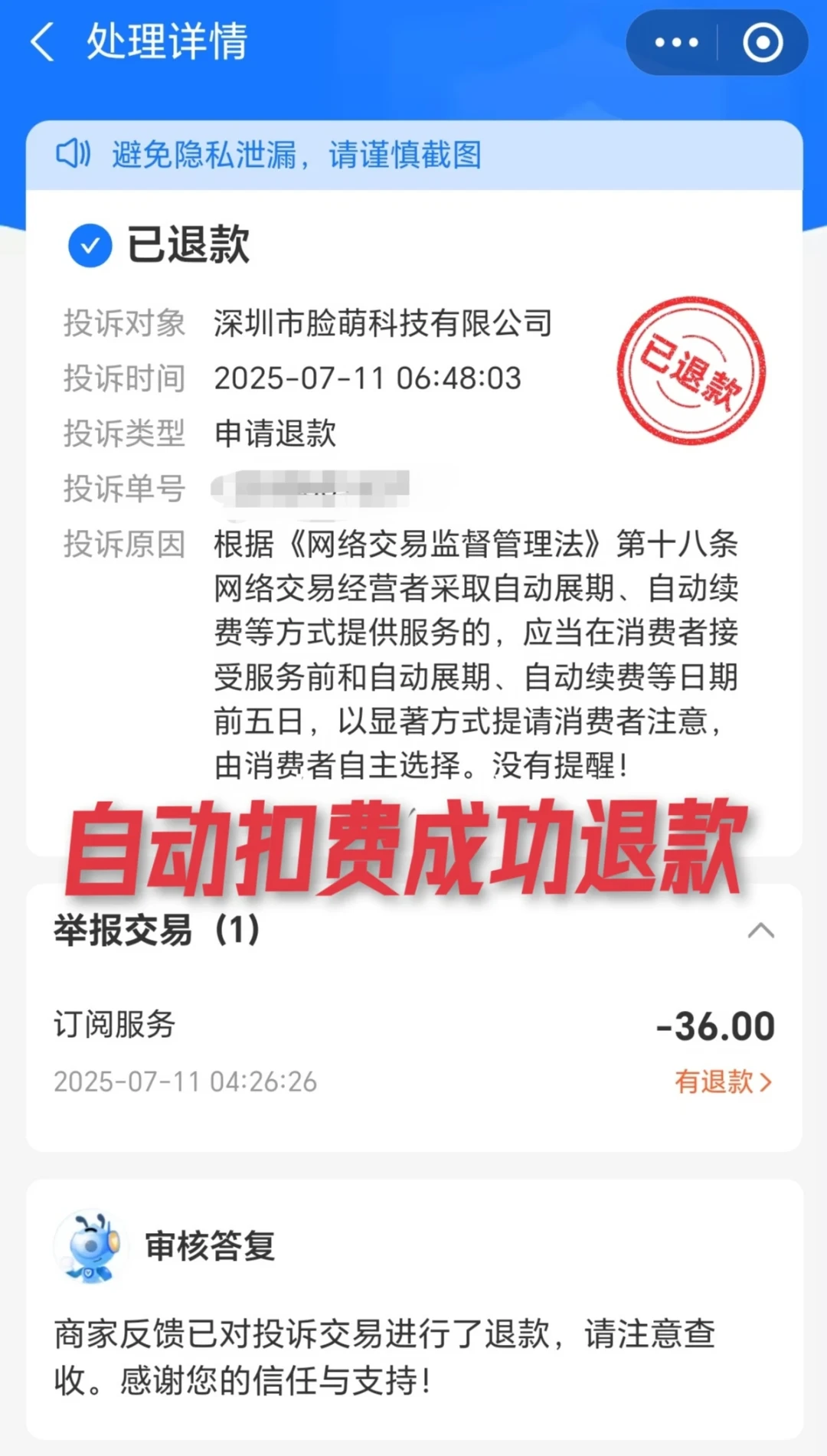 云游戏“限免到8.28”,实际只免费半小时:我把几家平台的扣费规则扒了一遍,这4个套路最容易中招