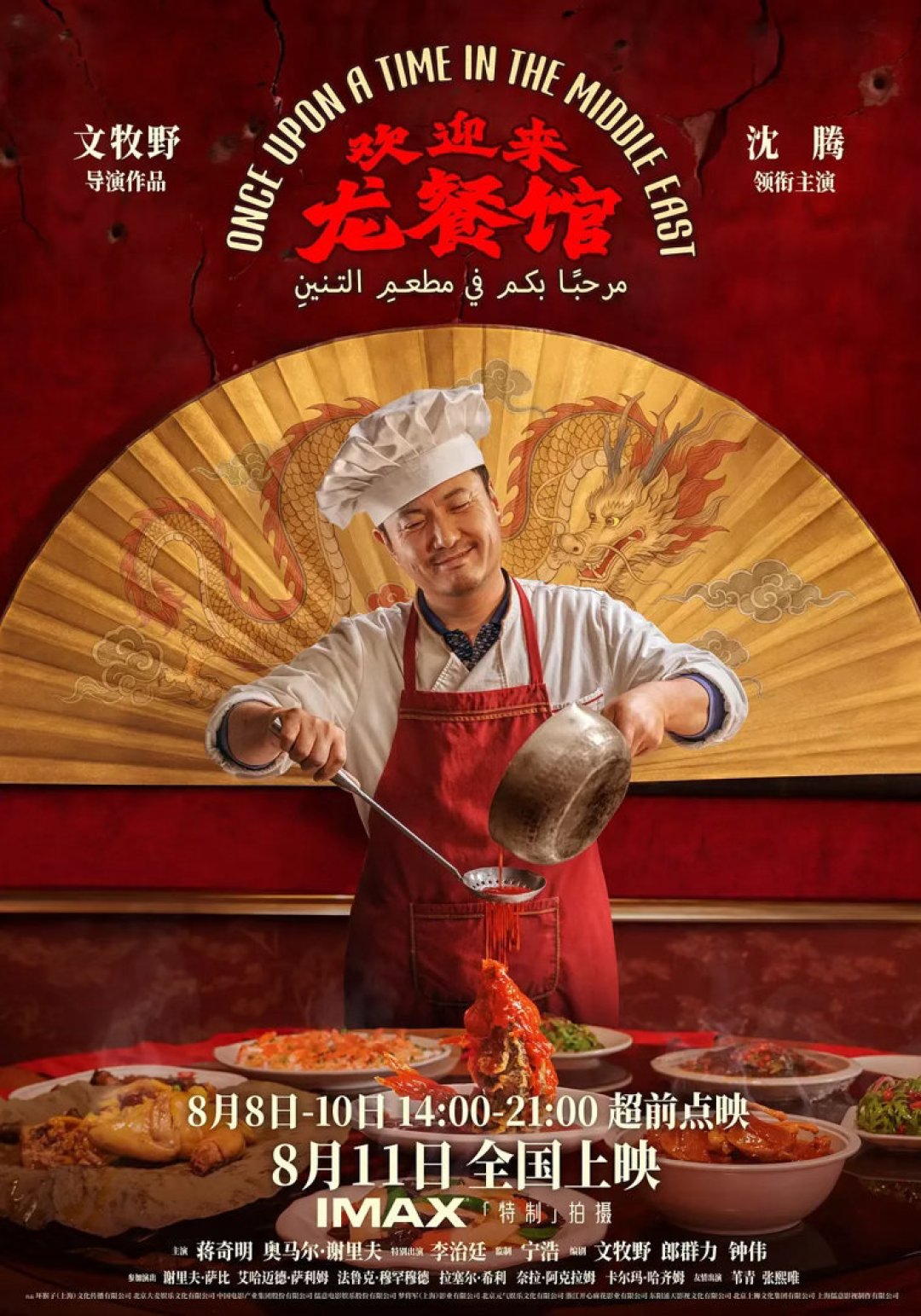 《龙餐馆》破14亿,