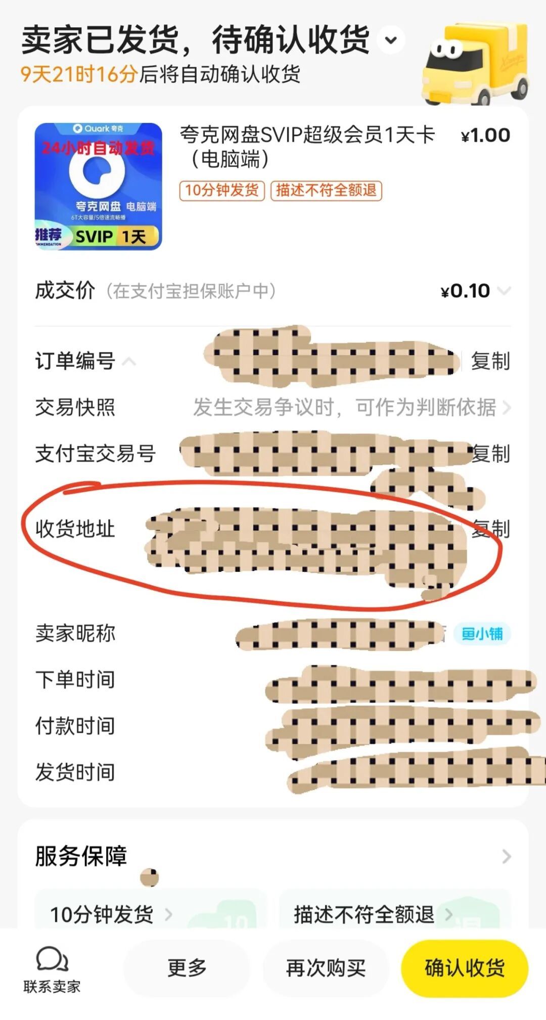 「4万条陌生密码」事件过去一个月,夸克账号异常还在出现:4类症状性质不同,先查这4个地方再慌
