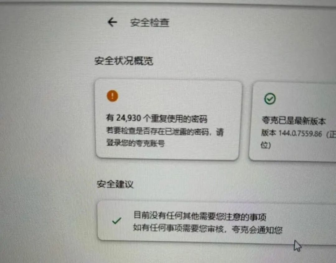 「4万条陌生密码」事件过去一个月,夸克账号异常还在出现:4类症状性质不同,先查这4个地方再慌