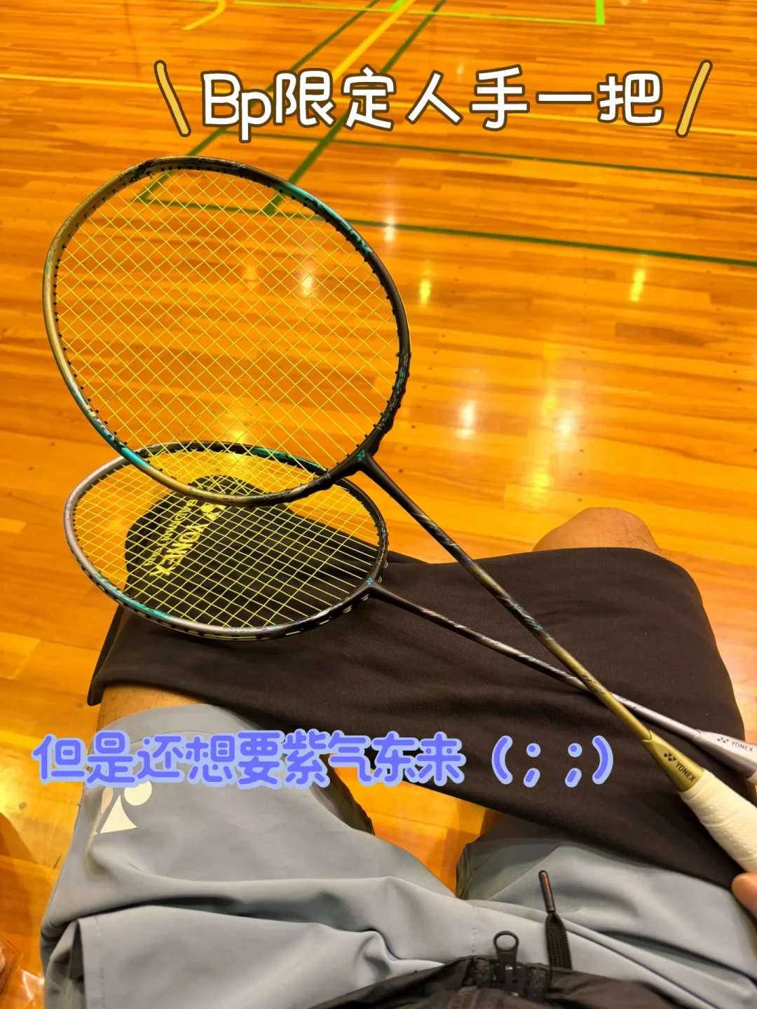 尤尼克斯2027新品集中曝光:“弓箭15”明年3月上、1000Z BP日限也排上了,但现款100ZZ已不到2000元,等吗?