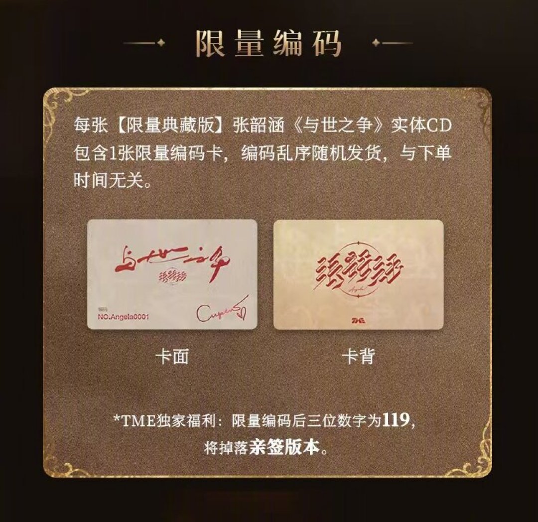 张韶涵《与世之争》典藏版9999张46秒售罄:没抢到的,闲鱼加价50块买,还是等官方回流?