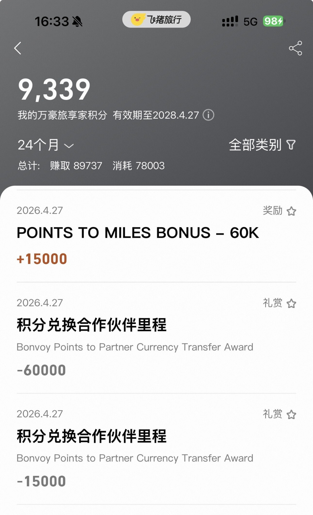 万豪无预警涨价20%、凯悦高峰涨67%:我交叉核对了媒体实测和评论区成交,你手里的积分有三条出路和一件别做的事