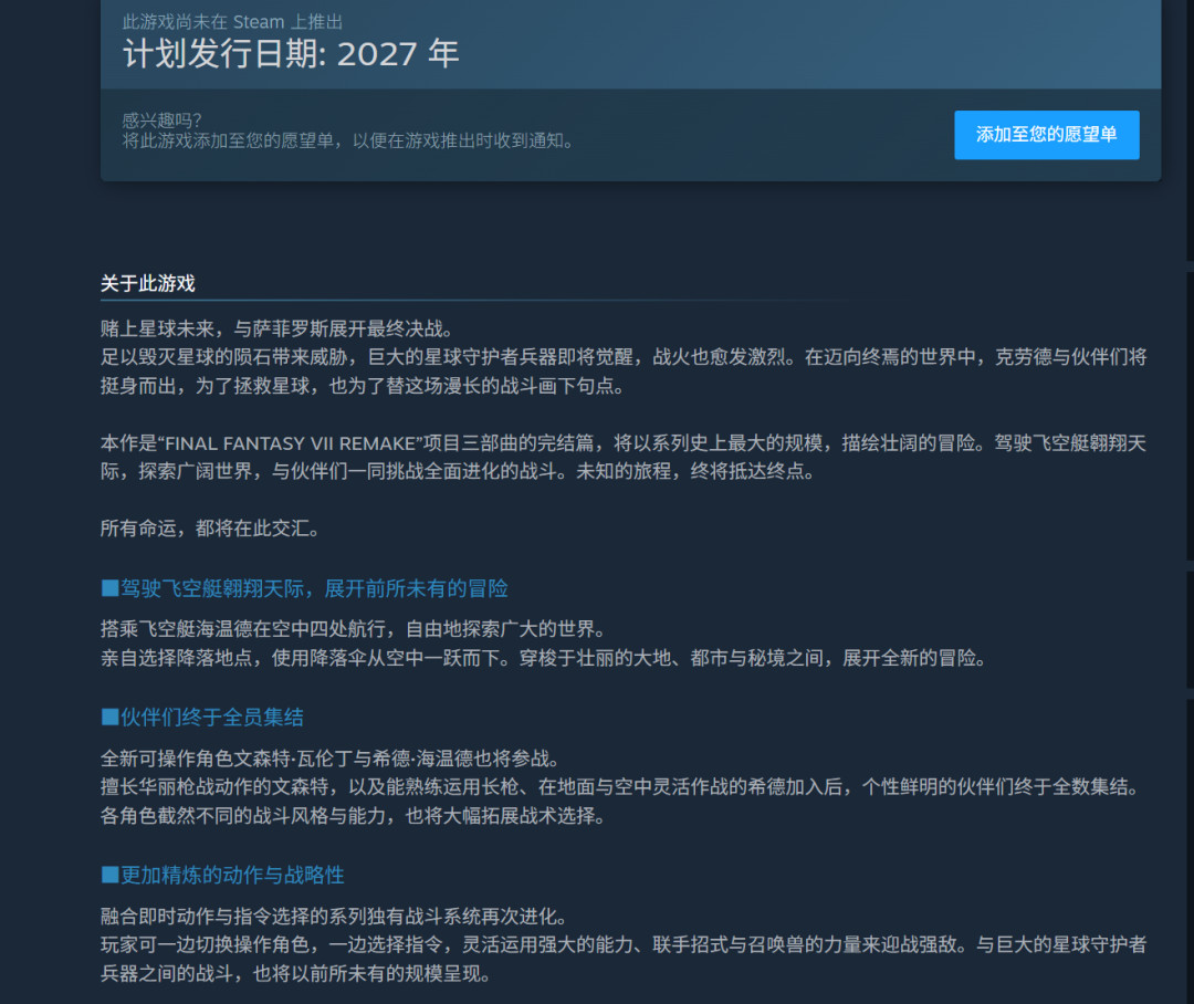 《最终幻想7》终章首次PC同步:8.26熬夜看新实机前,先把前两部补票账算清楚