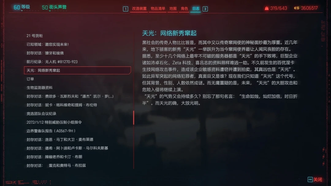 一夜3886赞:2077玩家自制MOD“重做”简中翻译,本地化旧账被翻出来了,该不该装?